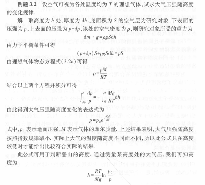 例题3.2